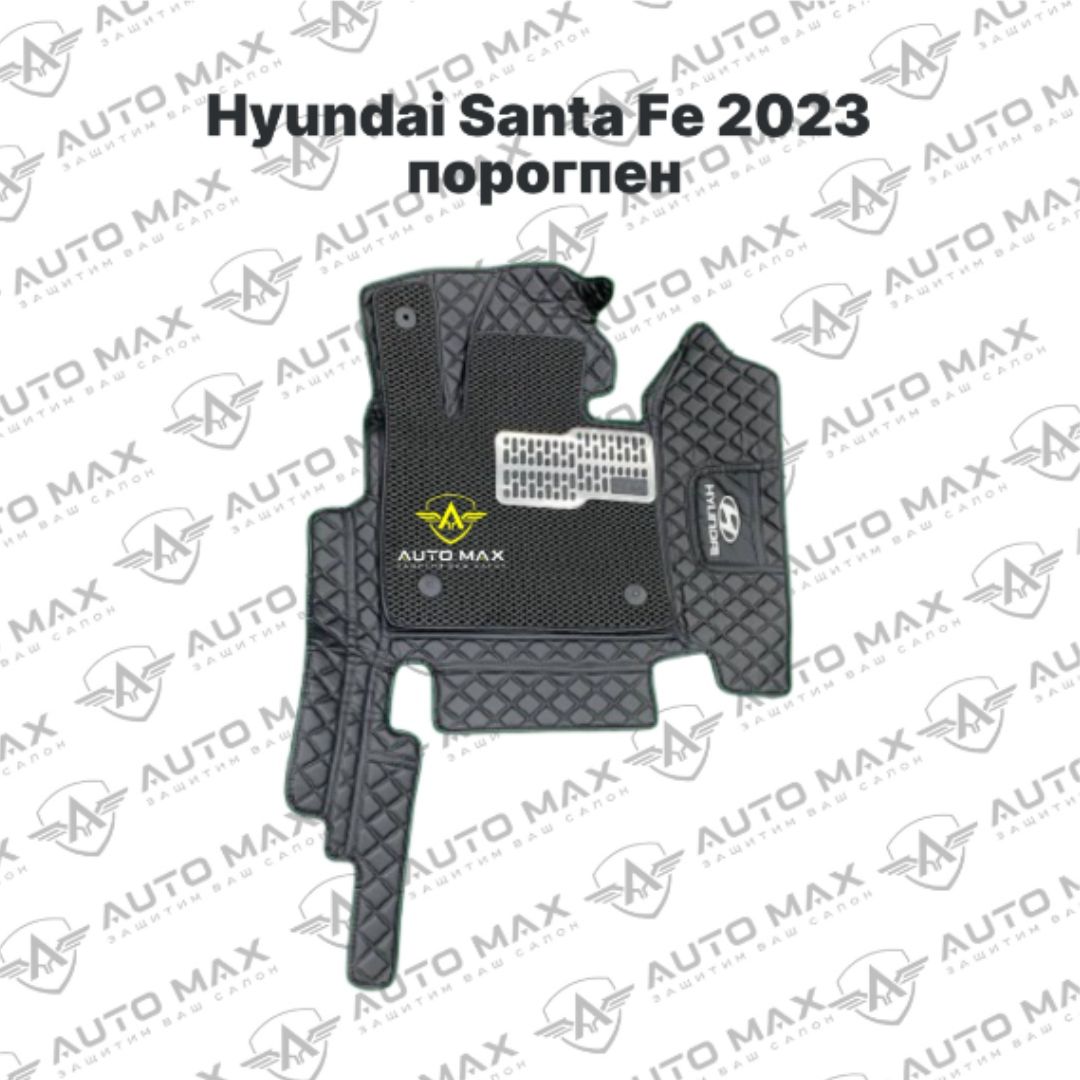 3D Полики Hyundai Santa Fe 2023