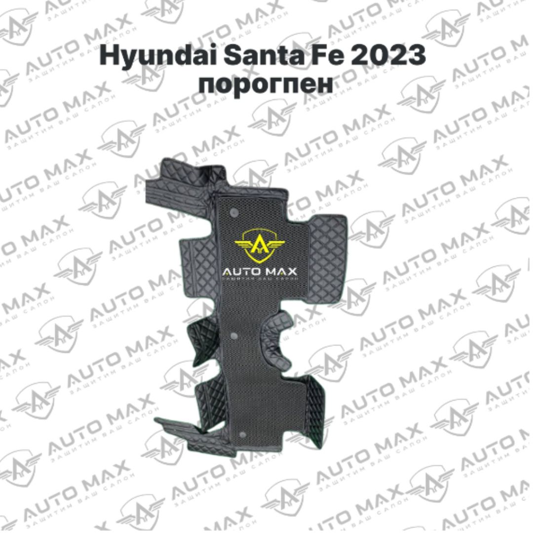 3D Полики Hyundai Santa Fe 2023