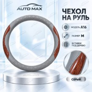 Рулевые чехлы Changan